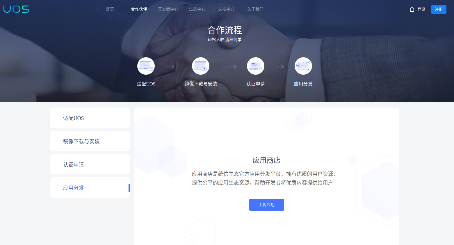 1592567751369256599 统信UOS应用软件上架流程,官方引导教程