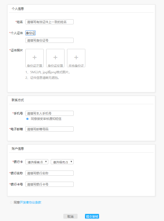 1592567818161885266 统信UOS应用软件上架流程,官方引导教程