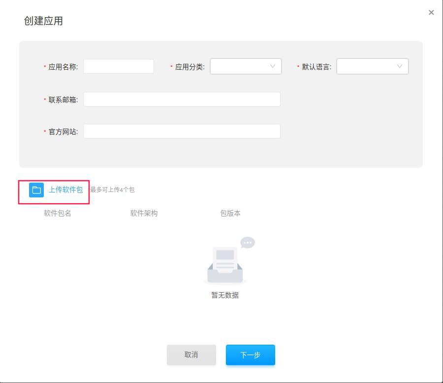 1592568672721145009 统信UOS应用软件上架流程,官方引导教程