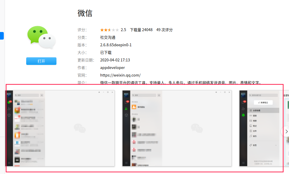 1592568800319879898 统信UOS应用软件上架流程,官方引导教程