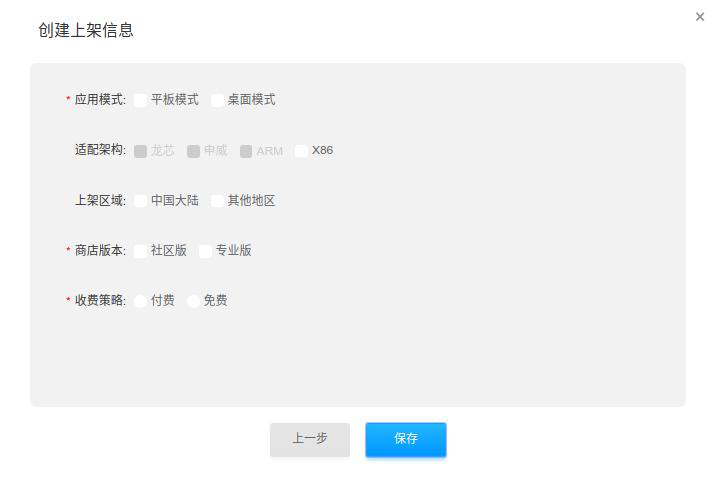 1592568829086000908 统信UOS应用软件上架流程,官方引导教程