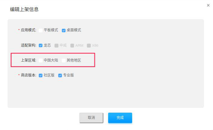 1592568969486852541-1 统信UOS应用软件上架流程,官方引导教程