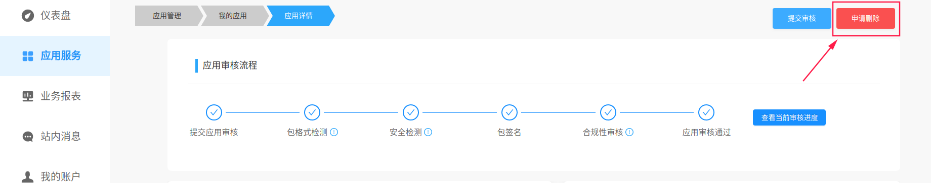 1600070898285638341 统信UOS应用软件上架流程,官方引导教程