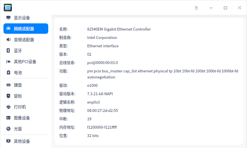 统信Uos系统如何查看网卡信息,怎么查看网卡型号