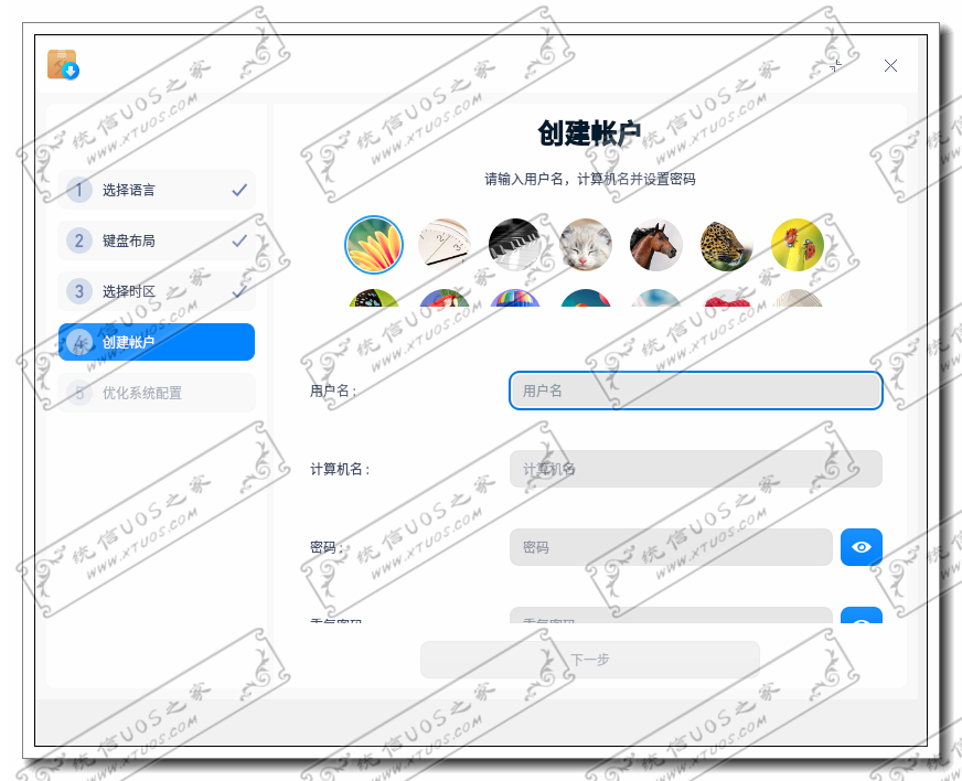 统信UOS第一次开机进入系统怎么设置?
