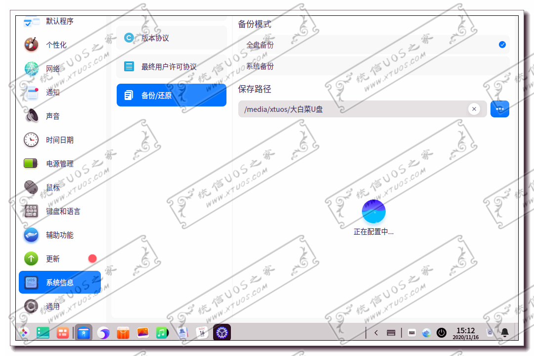 正在配置备份文伯