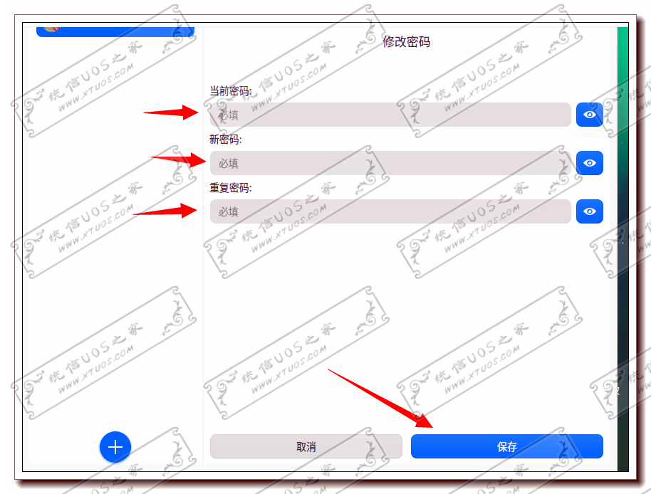 统信uos确认更改密码