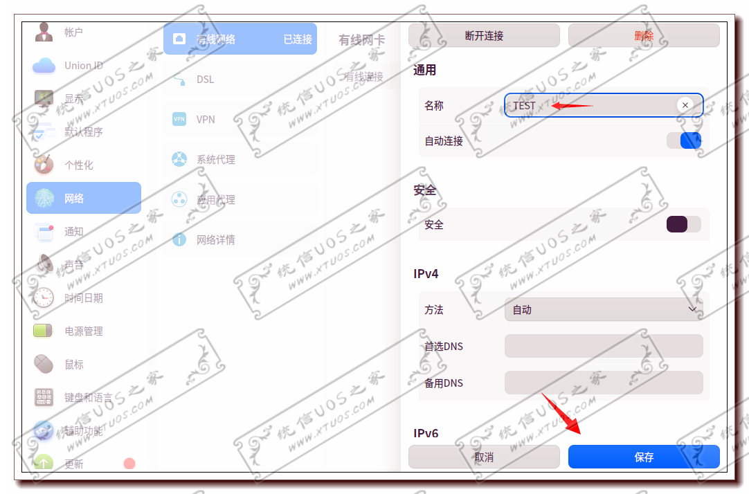 设置网络名称