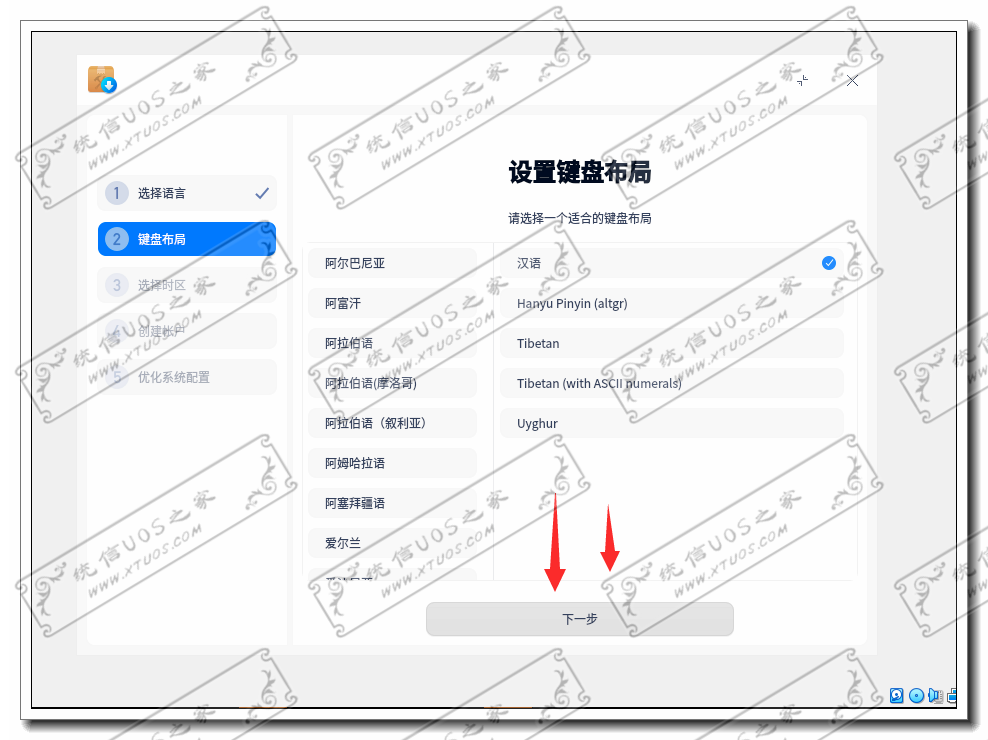 统信UOS第一次开机进入系统怎么设置?