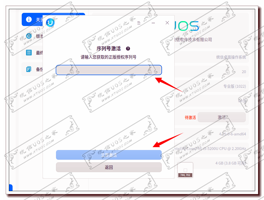 输入激活码