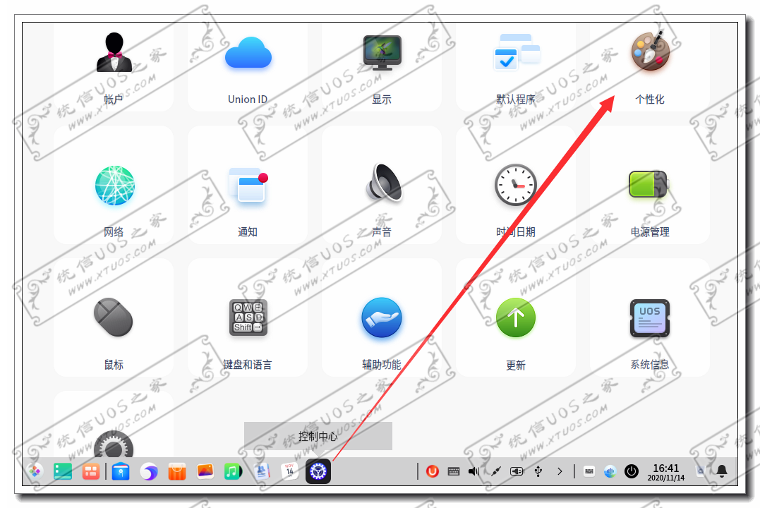 统信UOS操作系统个性化设置