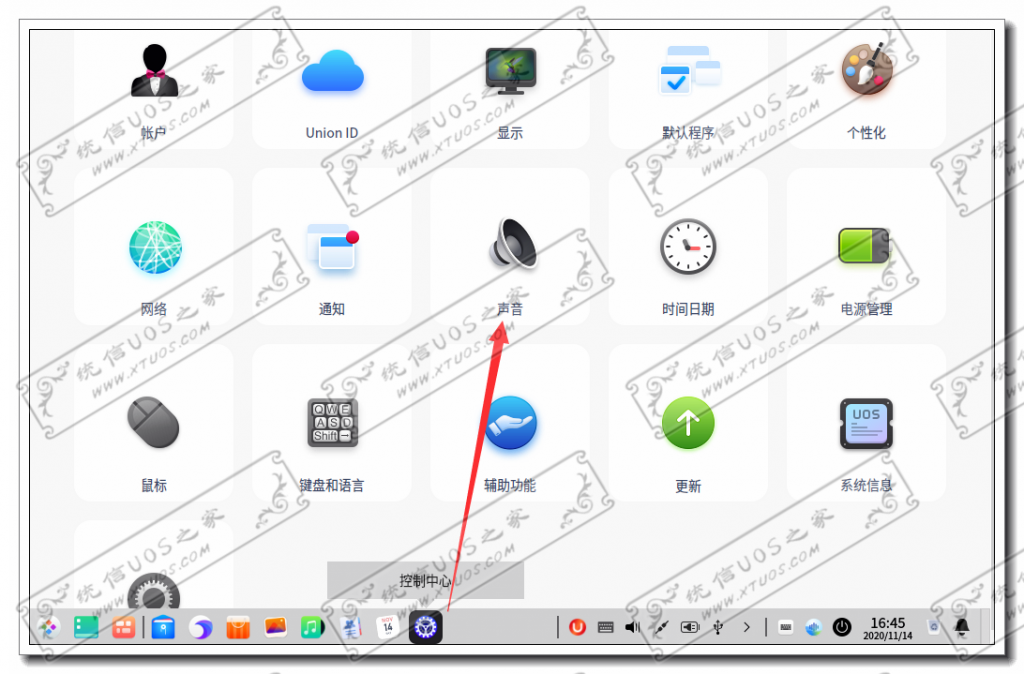 统信UOS系统声音设置