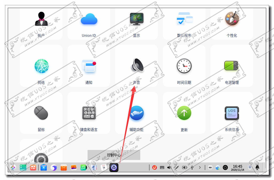 统信UOS系统声音设置