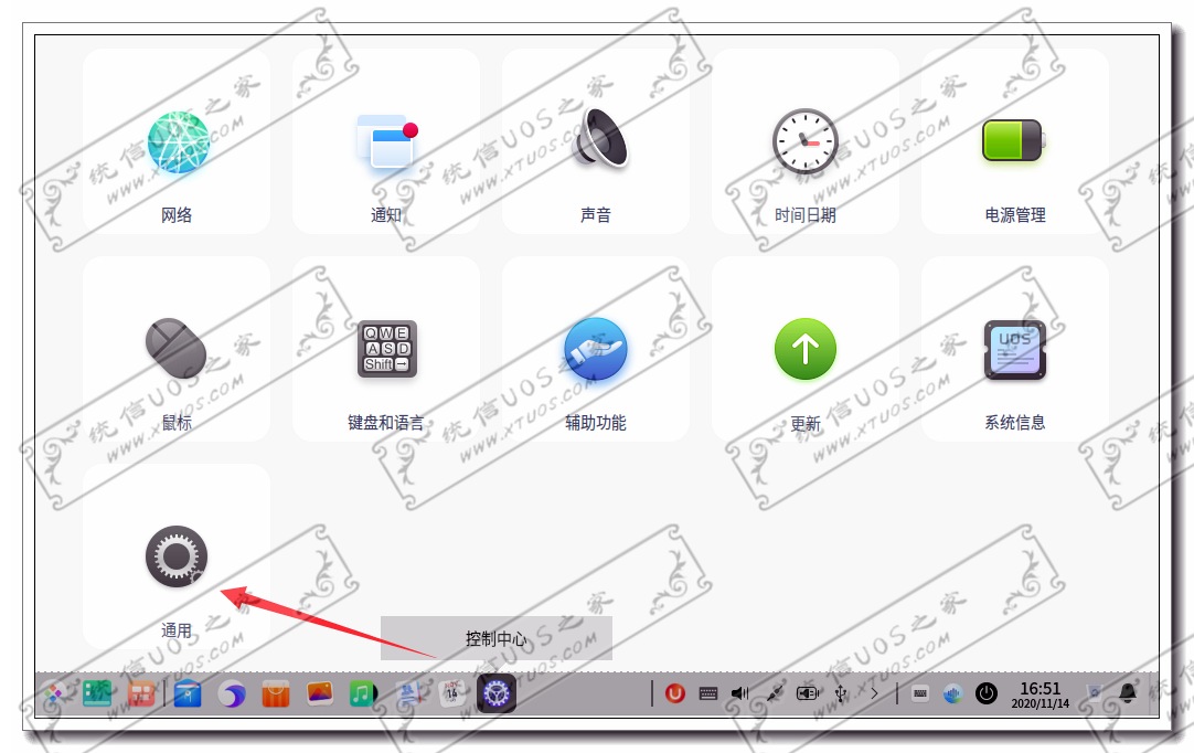 统信UOS系统通用设置