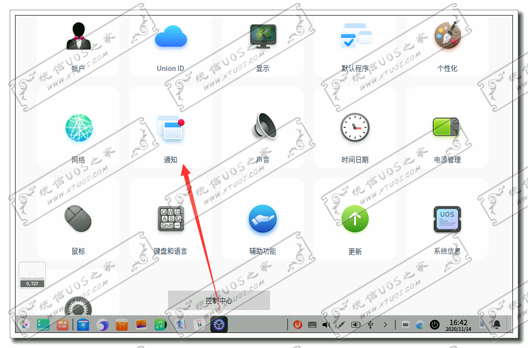 统信UOS系统通知设置