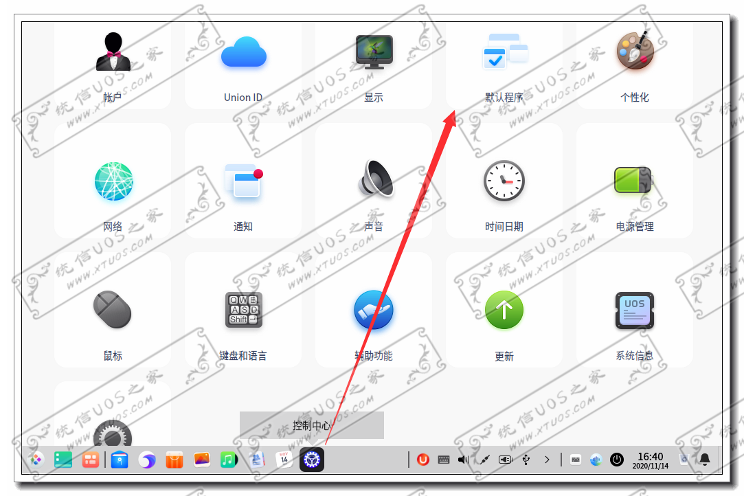 统信UOS操作系统默认应用程序设置