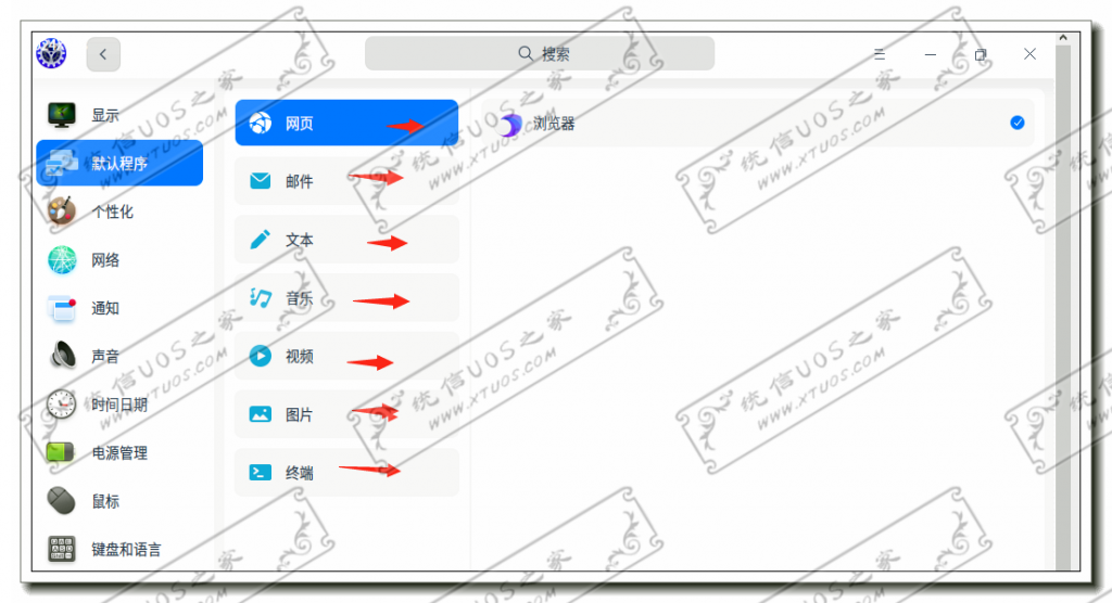 默认这里可以设置默认的浏览器，邮件，图片查看软件，播放器等等