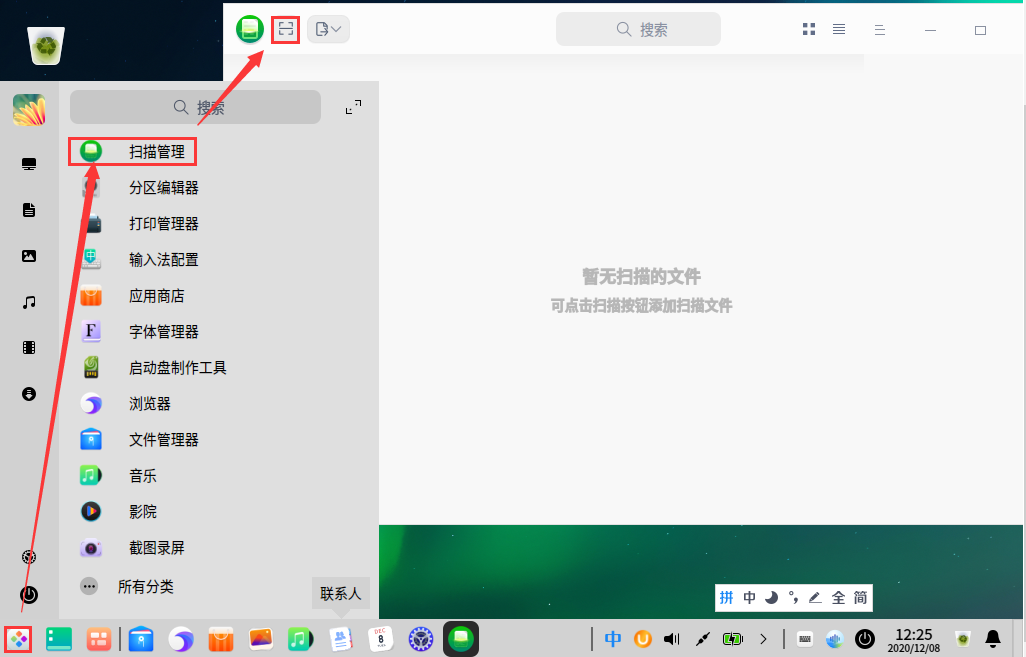 统信UOS系统如何安装扫描仪,简单的操作教程