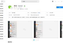 @统信UOS arm平台用户,是时候告别网页版微信了!-统信UOS之家