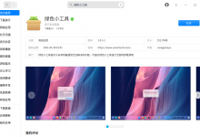像使用手机一样使用电脑,在统信UOS上玩转安卓APP-统信UOS之家