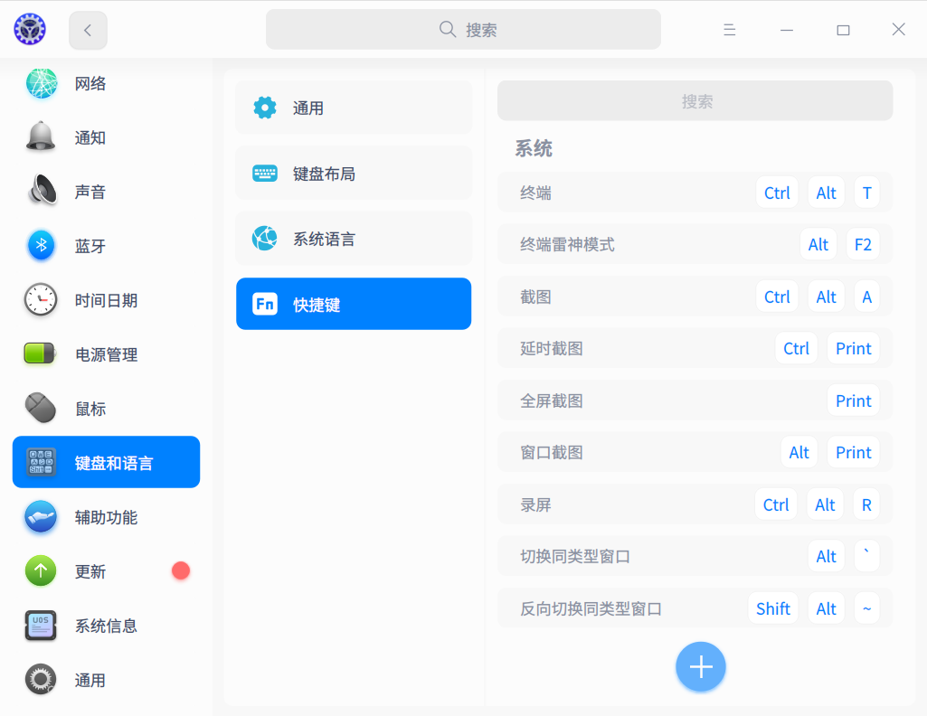 092e6121-5663-4967-8dd2-a95eedad80d9 统信 UOS 快捷键官方详解,Super 键学会瞬间起飞