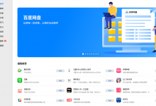 百度网盘(arm版)上线统信UOS,管理数据便捷又安全-统信UOS之家
