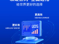 统信UOS V20桌面专业版(1060)根社区成果合入大盘点