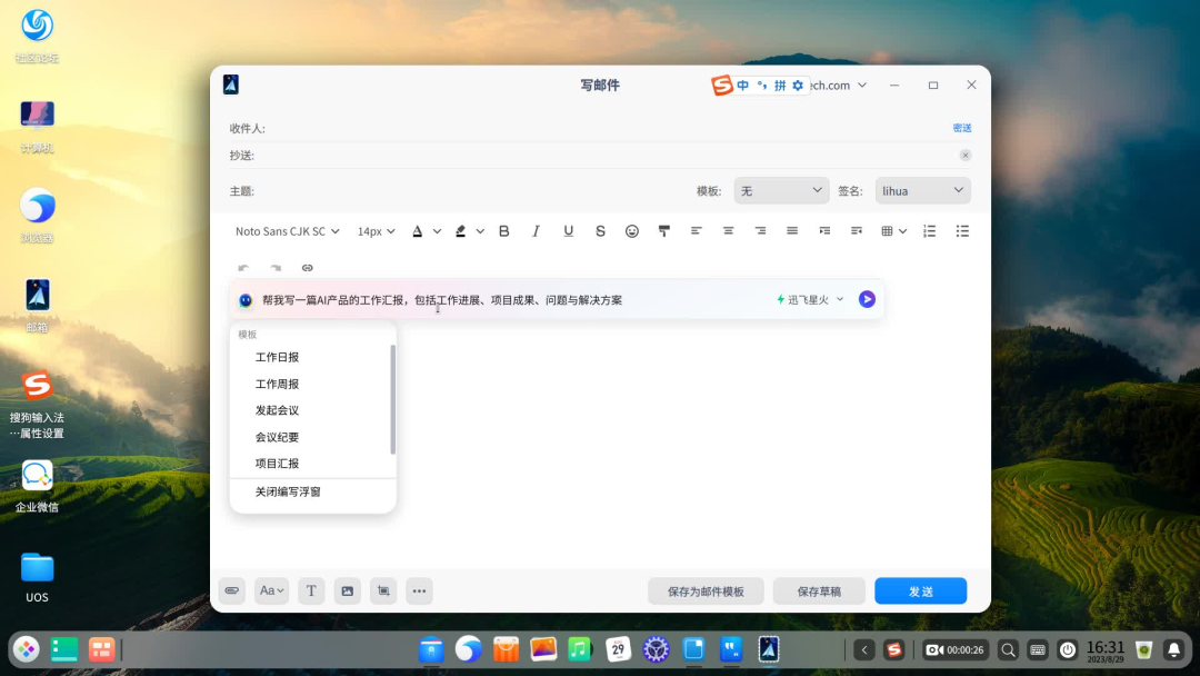640-1 UOS AI来了!中国首个接入大模型的操作系统