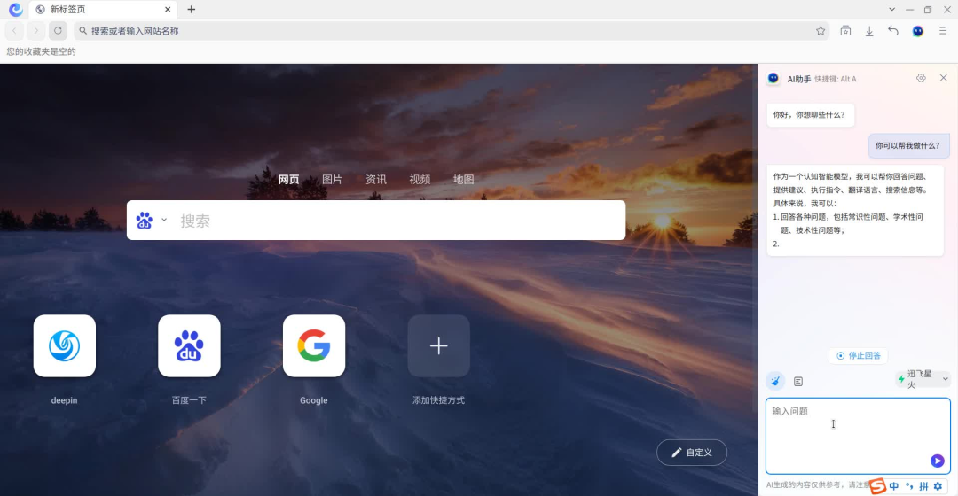 640-2 UOS AI来了!中国首个接入大模型的操作系统