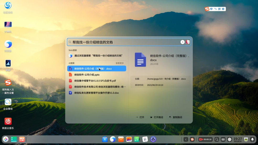 640 UOS AI来了!中国首个接入大模型的操作系统